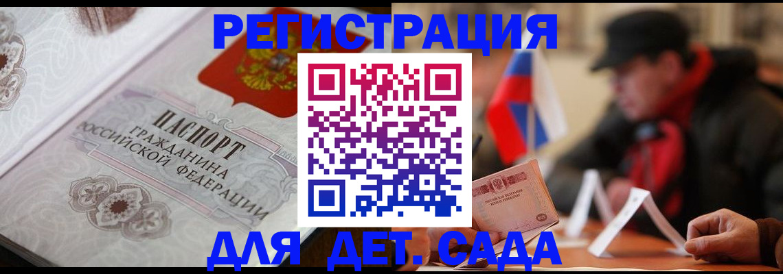 прописка штамп в Железногорске