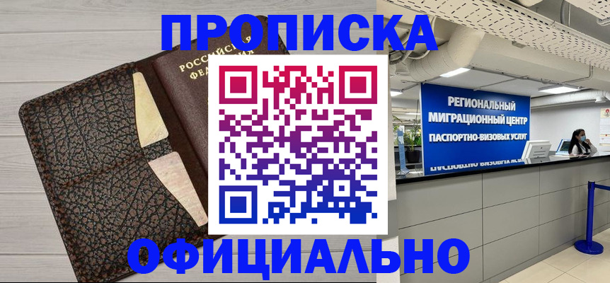 прописка для военкомата в Железногорске