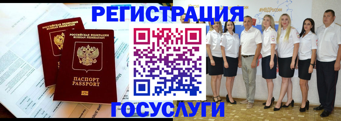 временная регистрация недорого в Железногорске