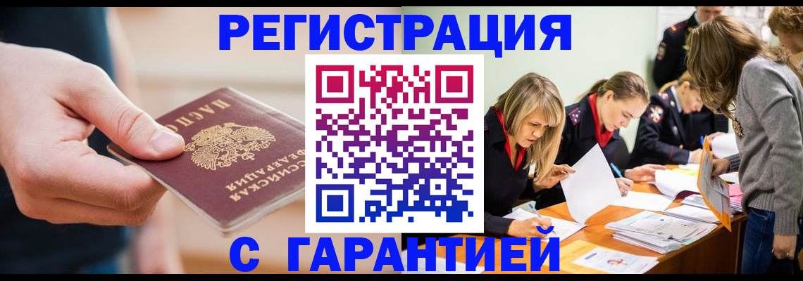 прописка паспорт в Железногорске